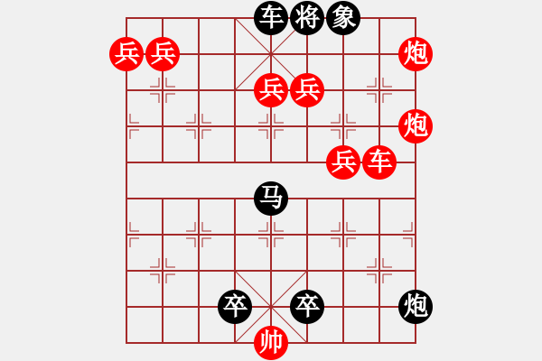 象棋棋譜圖片：056、卒七星減卒添兵非和局 - 步數(shù)：0 