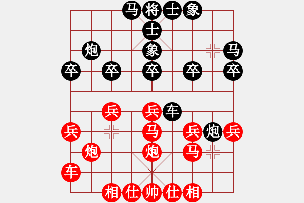 象棋棋譜圖片：橫才俊儒[292832991] -VS- 天衣[765456052] - 步數(shù)：20 