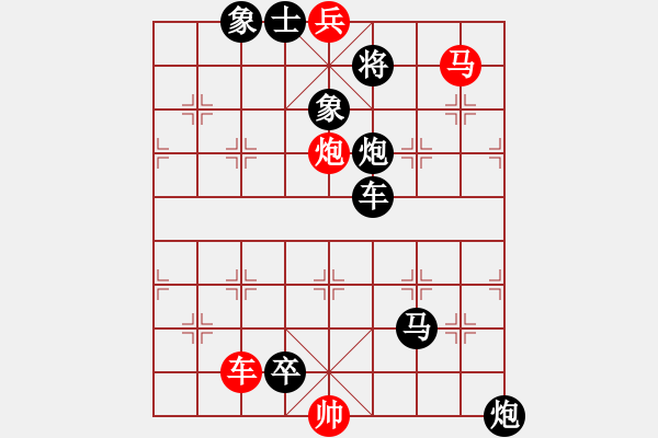 象棋棋譜圖片：第149局 斗轉(zhuǎn)星移 - 步數(shù)：10 