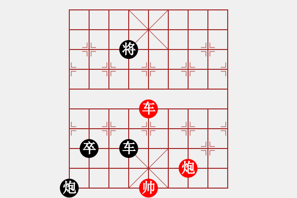 象棋棋譜圖片：車炮巧和車炮低卒 - 步數(shù)：0 