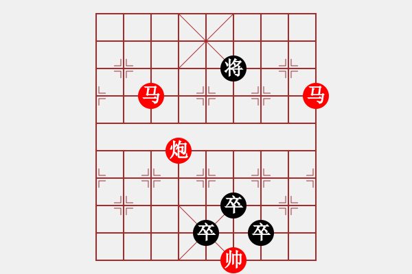 象棋棋譜圖片：《雅韻齋》【 三陽開泰 】 秦 臻 擬局 - 步數(shù)：0 