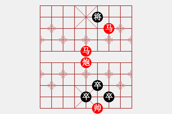 象棋棋譜圖片：《雅韻齋》【 三陽開泰 】 秦 臻 擬局 - 步數(shù)：30 