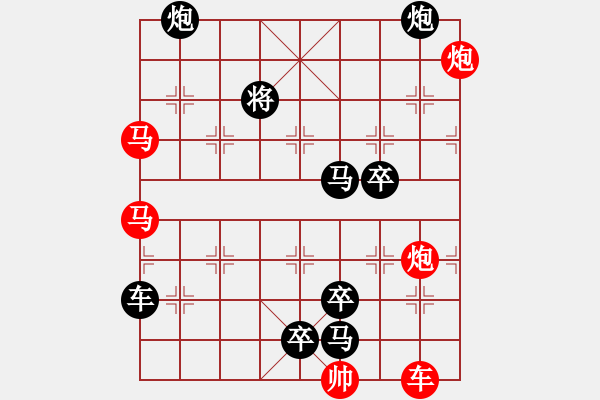 象棋棋譜圖片：【連將勝】篤行不怠11-69（時鑫 試擬 湖艓 改擬） - 步數(shù)：0 