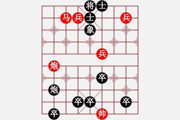 象棋棋譜圖片：《曲盡其妙》再改局 紅先勝 - 步數(shù)：0 