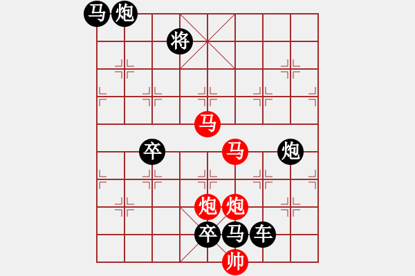 象棋棋譜圖片：《雅韻齋》33【 執(zhí) 抶 】 秦 臻 擬局 - 步數(shù)：10 