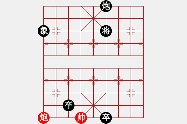 象棋棋譜圖片：炮雙低兵贏炮雙相 - 步數：50 