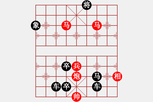 象棋棋譜圖片：【中國象棋排局欣賞】步步驚心第194局 盡善克終 - 步數(shù)：29 