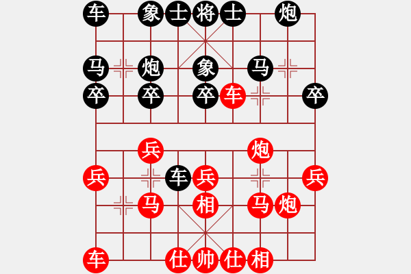 象棋棋譜圖片：ㄣ無淚的遺憾ヤ╃[紅] -VS- 恍如風(fēng)[黑] - 步數(shù)：20 