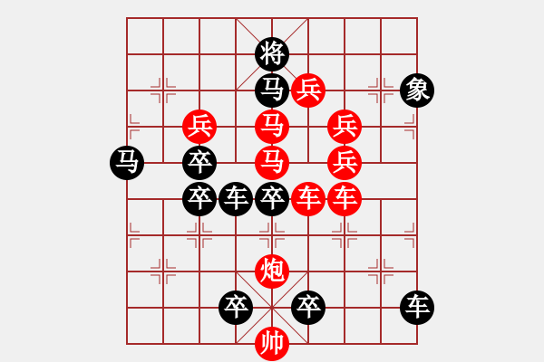 象棋棋譜圖片：【中國象棋排局欣賞】《神山現(xiàn)市》弈中字型局Sunyt原創(chuàng) 65 - 步數(shù)：10 