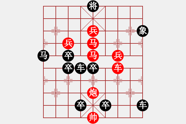 象棋棋譜圖片：【中國象棋排局欣賞】《神山現(xiàn)市》弈中字型局Sunyt原創(chuàng) 65 - 步數(shù)：20 