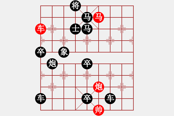 象棋棋譜圖片：【 帥 令 3 軍 】 秦 臻 擬局 - 步數(shù)：0 