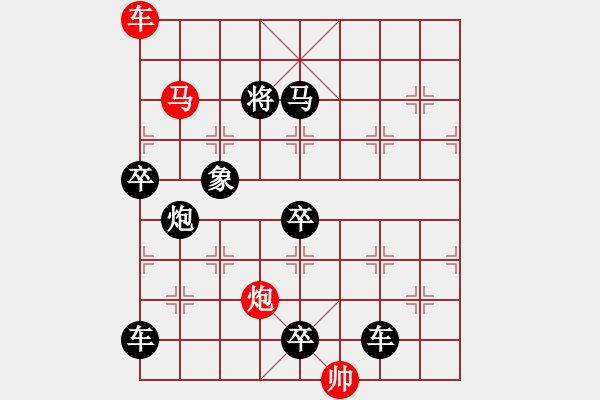 象棋棋譜圖片：【 帥 令 3 軍 】 秦 臻 擬局 - 步數(shù)：10 