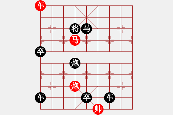 象棋棋譜圖片：【 帥 令 3 軍 】 秦 臻 擬局 - 步數(shù)：20 