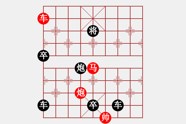 象棋棋譜圖片：【 帥 令 3 軍 】 秦 臻 擬局 - 步數(shù)：50 