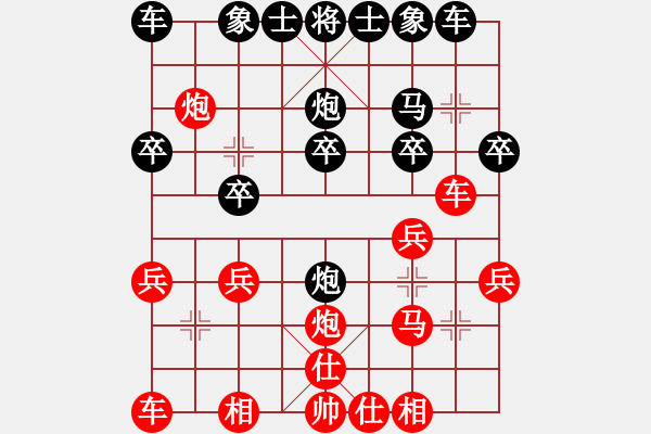 象棋棋譜圖片：山雞負(fù)午夜灬狂嗨 - 步數(shù)：20 