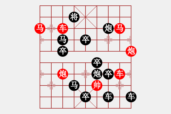 象棋棋譜圖片：40【 帥 令 6 軍 】 秦 臻 擬局 - 步數(shù)：0 