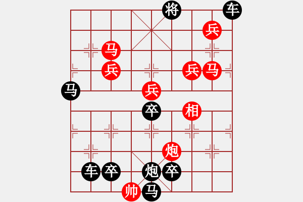 象棋棋譜圖片：12401（雙馬雙炮四兵左帥卒林車障礙紅三路） - 步數(shù)：150 