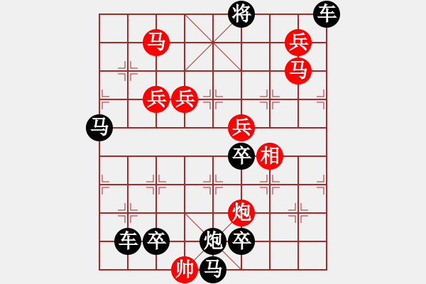 象棋棋譜圖片：12401（雙馬雙炮四兵左帥卒林車障礙紅三路） - 步數(shù)：240 