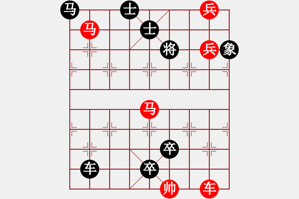 象棋棋譜圖片：車馬兵連殺 - 步數(shù)：0 