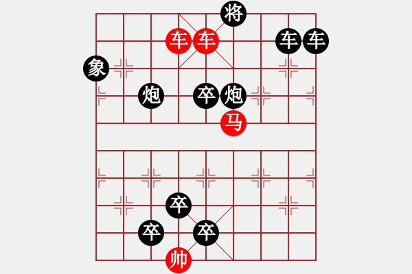 象棋棋譜圖片：C. 醫(yī)生－難度低：第151局 - 步數(shù)：10 