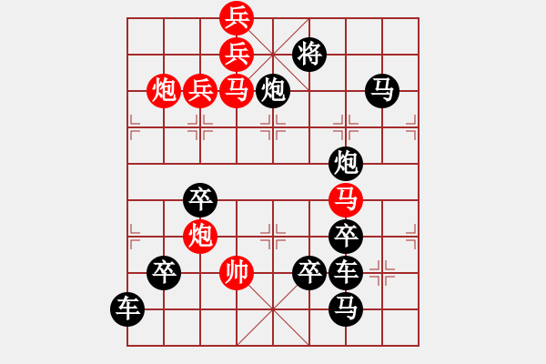 象棋棋譜圖片：《雅韻齋》【 書(shū)似青山常亂疊 燈如紅豆最相思 】 秦 臻 擬局 - 步數(shù)：20 