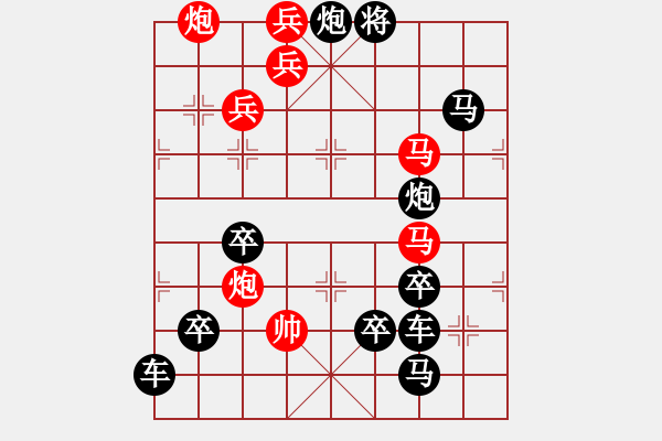 象棋棋譜圖片：《雅韻齋》【 書(shū)似青山常亂疊 燈如紅豆最相思 】 秦 臻 擬局 - 步數(shù)：30 