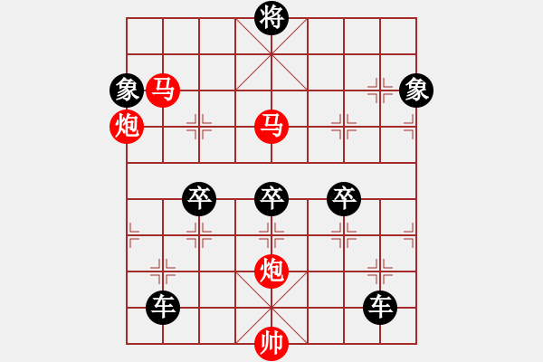 象棋棋譜圖片：《雅韻齋》【 駟馬難追 】☆ 秦 臻 擬局 - 步數(shù)：10 