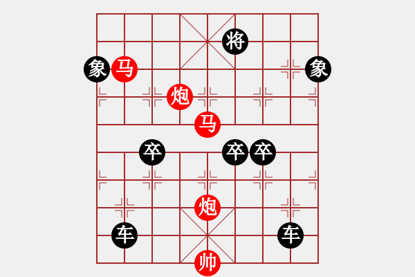 象棋棋譜圖片：《雅韻齋》【 駟馬難追 】☆ 秦 臻 擬局 - 步數(shù)：20 