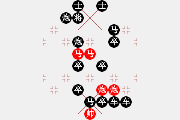 象棋棋譜圖片：34mmpp【 帥 令 4 軍 】 秦 臻 擬局 - 步數(shù)：0 