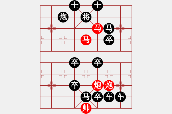 象棋棋譜圖片：34mmpp【 帥 令 4 軍 】 秦 臻 擬局 - 步數(shù)：10 