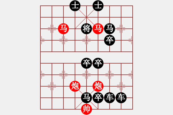 象棋棋譜圖片：34mmpp【 帥 令 4 軍 】 秦 臻 擬局 - 步數(shù)：30 