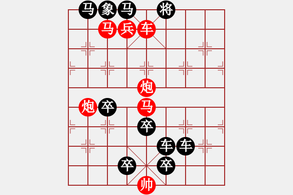 象棋棋譜圖片：【連將勝】竹影掃階 20（時(shí)鑫 試擬） - 步數(shù)：0 