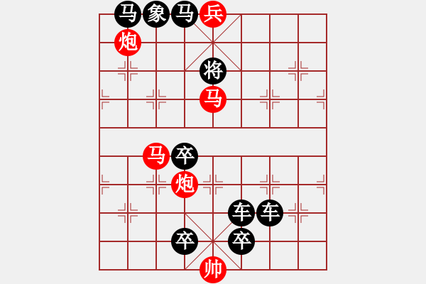 象棋棋譜圖片：【連將勝】竹影掃階 20（時(shí)鑫 試擬） - 步數(shù)：20 