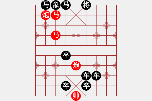 象棋棋譜圖片：【連將勝】竹影掃階 20（時(shí)鑫 試擬） - 步數(shù)：30 