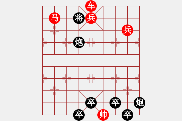 象棋棋譜圖片：☆《雅韻齋》☆【山重水復(fù)疑無路 9635;柳暗花明又一村】☆　　秦 臻 擬局 - 步數(shù)：59 