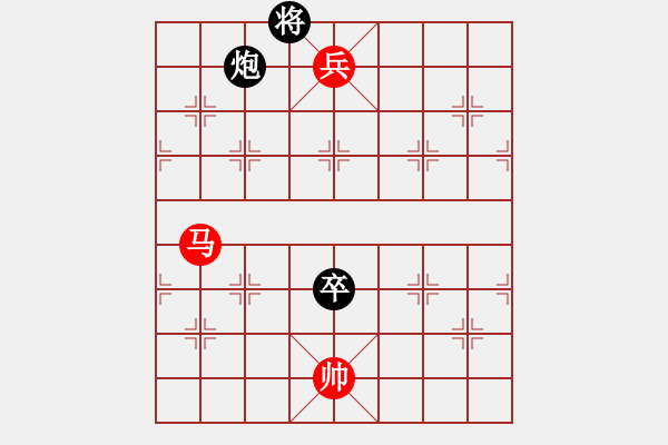 象棋棋譜圖片：馬兵勝炮卒 - 步數(shù)：0 