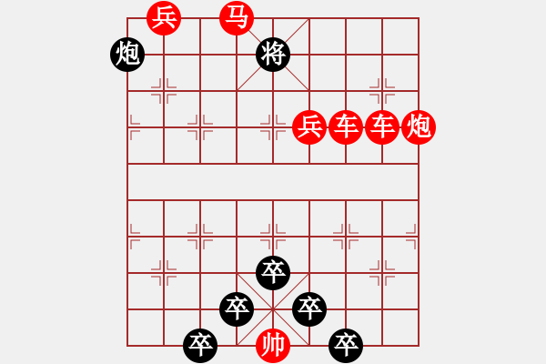 象棋棋譜圖片：【 紀念 八一 建軍節(jié) 】秦 臻 擬局 - 步數(shù)：0 