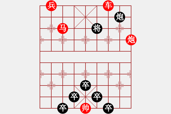 象棋棋譜圖片：【 紀念 八一 建軍節(jié) 】秦 臻 擬局 - 步數(shù)：10 