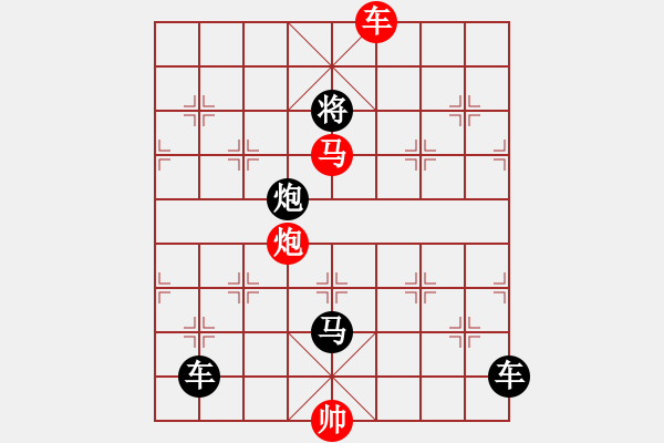 象棋棋譜圖片：《雅韻齋》【 三陽(yáng)開(kāi)泰 】 秦 臻 擬局 - 步數(shù)：40 