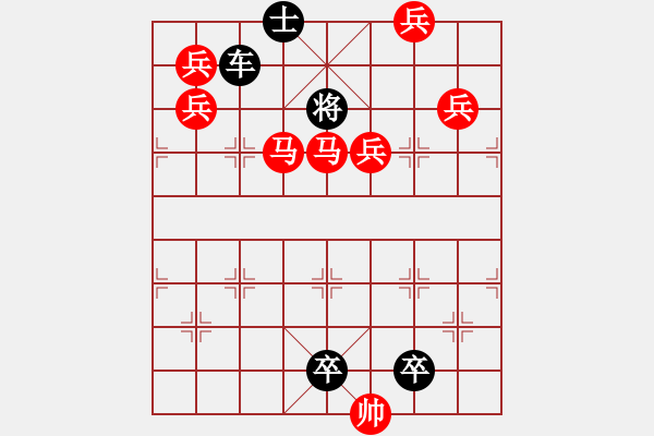 象棋棋譜圖片：《雅韻齋》【帥令七軍】 秦 臻 擬局 - 步數(shù)：10 