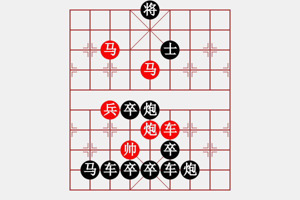 象棋棋譜圖片：【 五福臨門 】 秦 臻 擬局 - 步數(shù)：10 