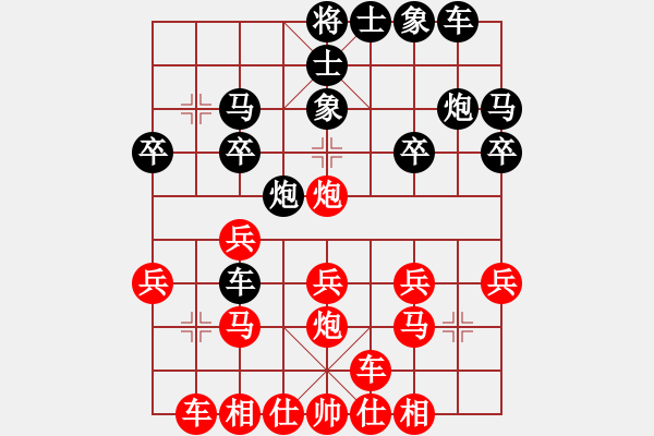 象棋棋譜圖片：橫才俊儒[292832991] -VS- 開源[2942230832] - 步數(shù)：20 