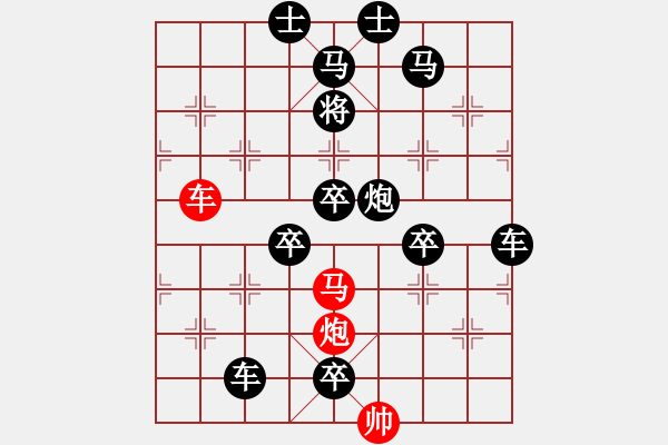 象棋棋譜圖片：【 帥 令 3 軍 】 秦 臻 擬局 - 步數(shù)：0 