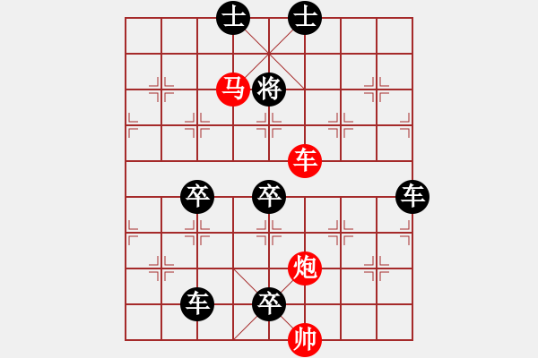 象棋棋譜圖片：【 帥 令 3 軍 】 秦 臻 擬局 - 步數(shù)：60 