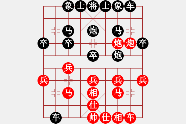 象棋棋譜圖片：葬心紅勝hsxgh【仙人指路對(duì)中炮】 - 步數(shù)：20 