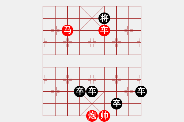 象棋棋譜圖片：萬里赴戎機(jī)（張健麟、顧太生擬局） - 步數(shù)：41 