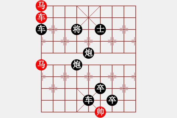 象棋棋譜圖片：《雅韻齋》【 三陽開泰 】 秦 臻 擬局 - 步數(shù)：0 