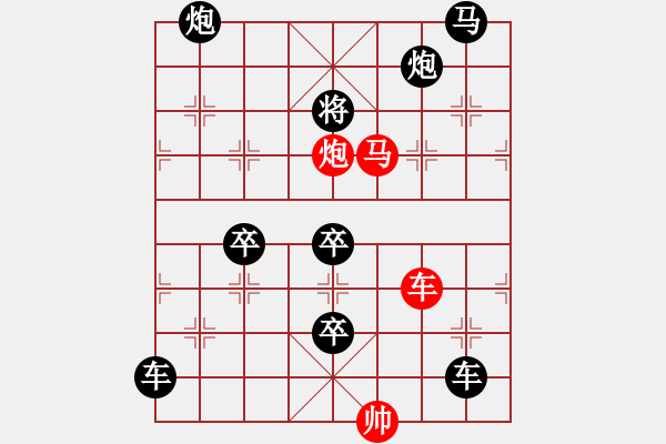 象棋棋譜圖片：《雅韻齋》【 三陽開泰 】 秦 臻 擬局 - 步數(shù)：0 