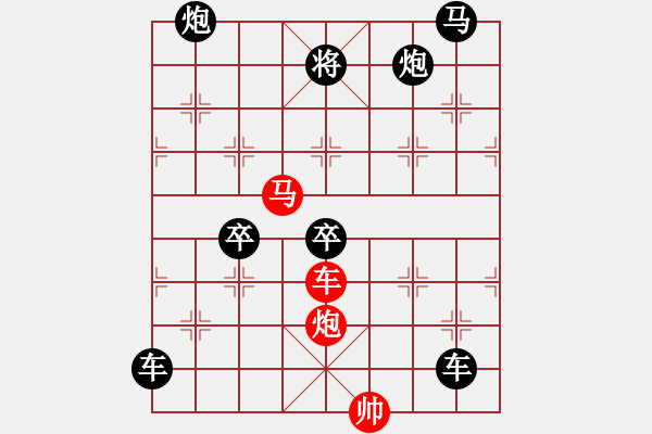 象棋棋譜圖片：《雅韻齋》【 三陽開泰 】 秦 臻 擬局 - 步數(shù)：10 