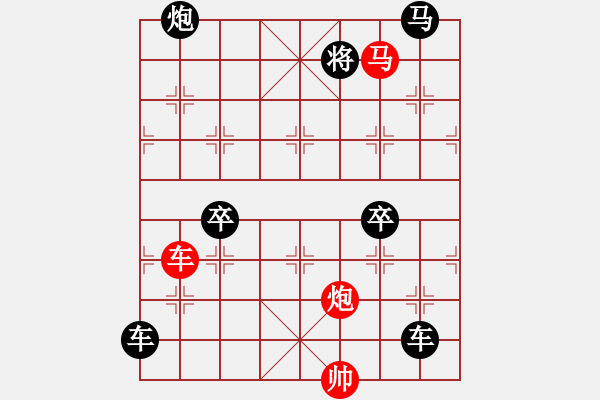 象棋棋譜圖片：《雅韻齋》【 三陽開泰 】 秦 臻 擬局 - 步數(shù)：20 